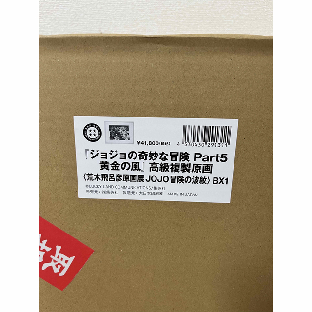 新品2点セット】ジョジョの奇妙な冒険 高級複製原画 キー 新品2点セット】ジョジョの奇妙な冒険 高級複製原画 キー