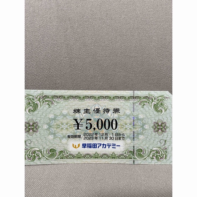 早稲田アカデミー 株主優待 5000円 安心ラクマパック 匿名配送