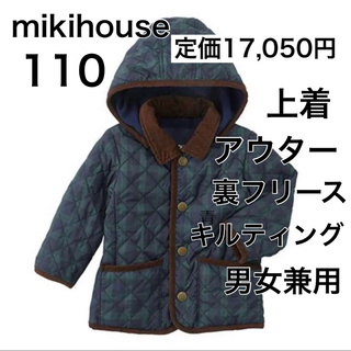 ミキハウス(mikihouse)の110🔻45%OFF 定価17,050円(ジャケット/上着)