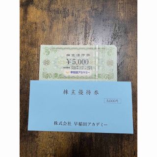 早稲田アカデミー　株主優待券　5,000円券　1枚(その他)