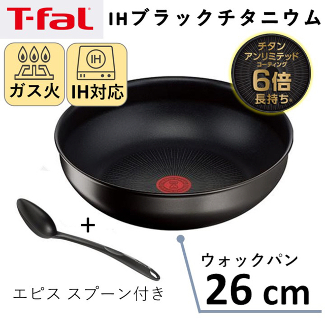 T-fal(ティファール)の【新品】T-fal ウォックパン26cm IHブラック ティファールIH対応 インテリア/住まい/日用品のキッチン/食器(鍋/フライパン)の商品写真