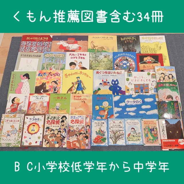 絵本児童書まとめ売りNO.122くもん推薦図書含む44冊セット6歳7歳8歳9歳