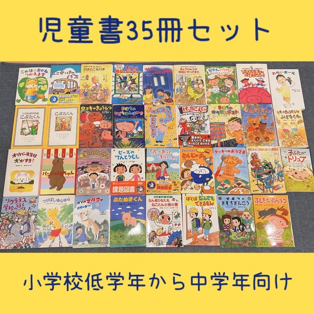 絵本児童書まとめ売り40冊セット 5歳〜9歳