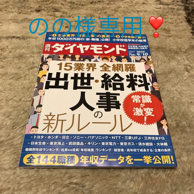 週刊ダイヤモンド　新品 エンタメ/ホビーの雑誌(ビジネス/経済/投資)の商品写真