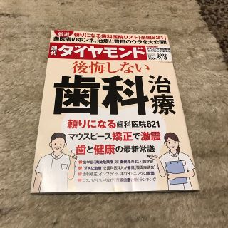 週刊ダイヤモンド　新品(ビジネス/経済/投資)