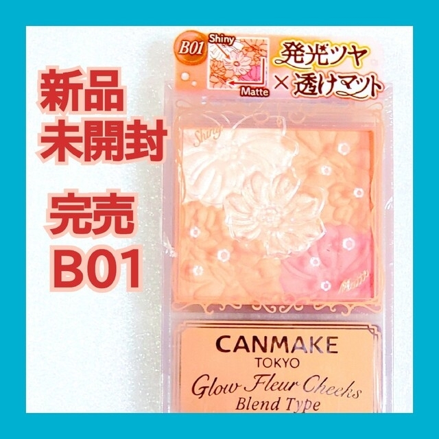 CANMAKE(キャンメイク)のキャンメイク チーク CANMAKE グロウフルールチークスB01コーラル新品 コスメ/美容のベースメイク/化粧品(チーク)の商品写真