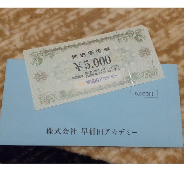 早稲田アカデミー　株主優待(5,000円) チケットの優待券/割引券(その他)の商品写真