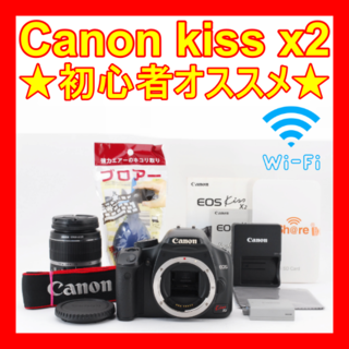 Canon - ❤初心者オススメ❤スマホ転送OK❤Canon kiss x2❤手振れ補正付き❤