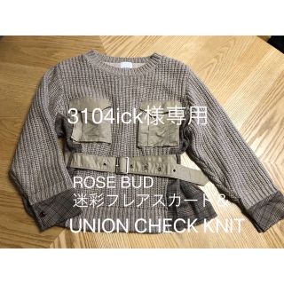 アメリヴィンテージ(Ameri VINTAGE)の3104ick様専用●UNION CHECK KNIT 他1点(ニット/セーター)