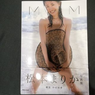 ＭＭ 松本まりか写真集(アート/エンタメ)