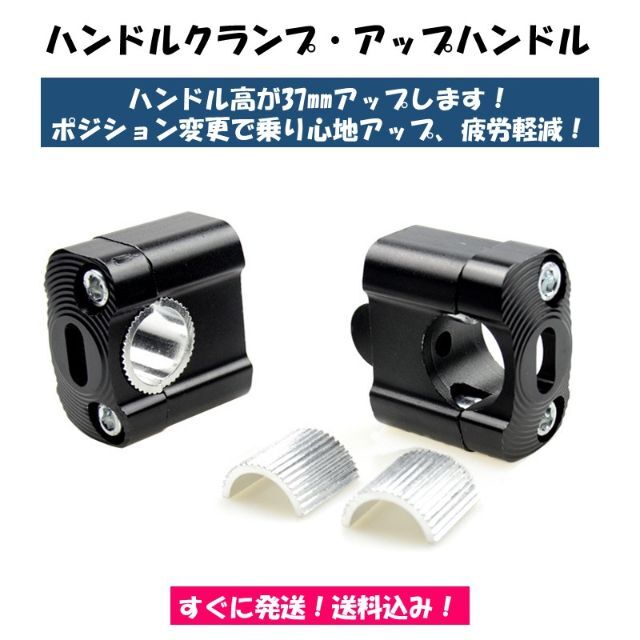 ハンドルクランプ 37ｍｍアップ 22ｍｍ/28mm 疲労軽減 ポジション楽 金 自動車/バイクのバイク(パーツ)の商品写真