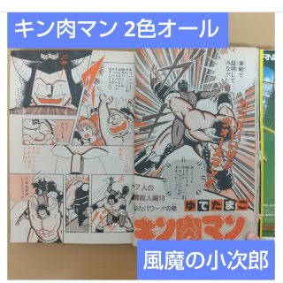 シュウエイシャ(集英社)の週刊少年ジャンプ 1982年11号※風魔の小次郎巻頭カラー※キン肉マン2色オール(漫画雑誌)