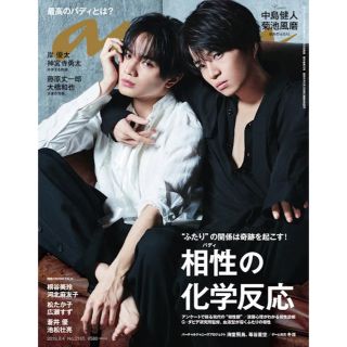 マガジンハウス(マガジンハウス)のふまけんanan 2019/09/04号 No.2165 [中島健人＆菊池風磨](アート/エンタメ/ホビー)