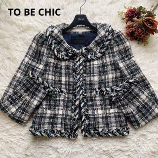 TO BE CHIC - TO BE CHIC 2way ノーカラー ツイード ジャケット 40の