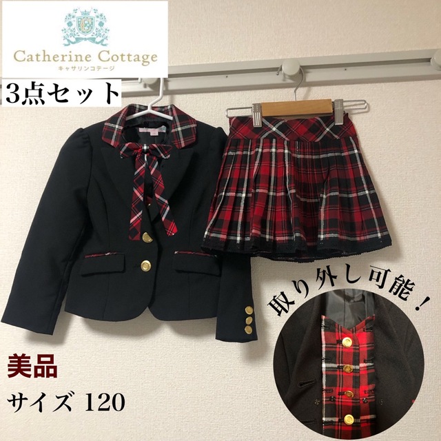 Catherine Cottage(キャサリンコテージ)の美品 キャサリンコテージ 3点セット 120 フォーマルセットアップ入学式卒園式 キッズ/ベビー/マタニティのキッズ服女の子用(90cm~)(ドレス/フォーマル)の商品写真