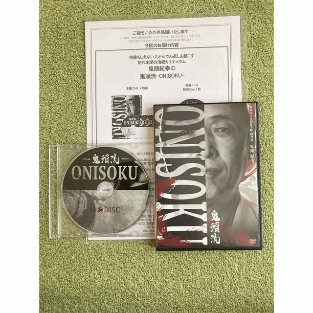 鬼頭紀幸の鬼頭流-ONISOKU- 整体DVD | labiela.com