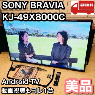 ブラビア(BRAVIA)の【美品】SONY BRAVIA  KJ-49X8000C(テレビ)