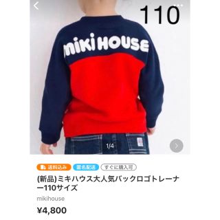 ミキハウス(mikihouse)のあみ様専用(Tシャツ/カットソー)