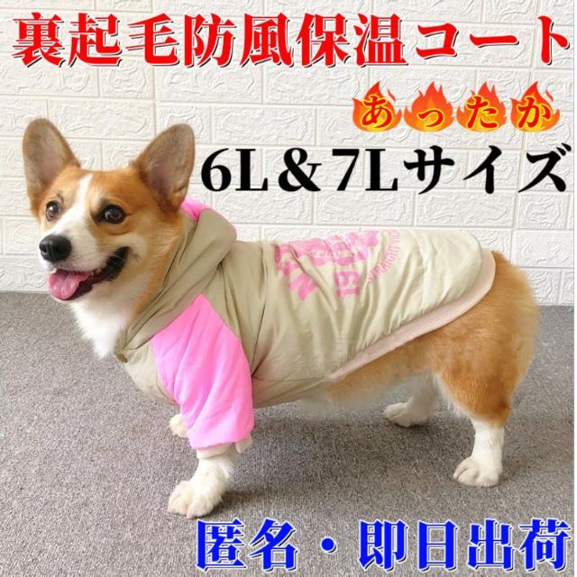 大型犬 服 犬服 コート 冬 犬 ドッグウェア 大型犬服 暖かい 6L*2点