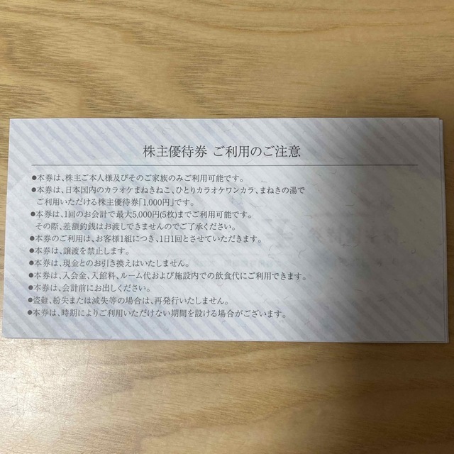コシダカホールディングス　1000円×10枚 チケットの優待券/割引券(その他)の商品写真
