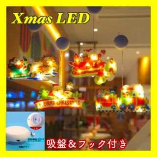 新品⭐️ ⑤サンタ 飛行機 LEDライト 電飾 吸盤 フック Xmas イルミ(その他)