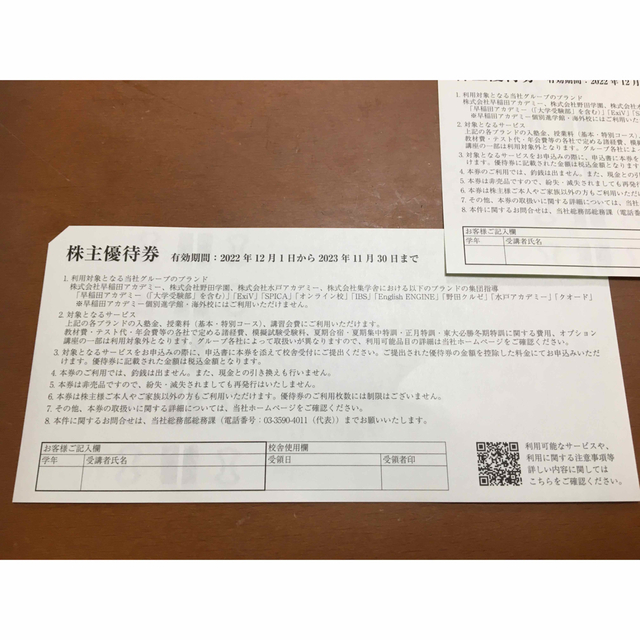 lovelani.com - 早稲田アカデミー 株主優待券 未使用品 20000円分 価格比較