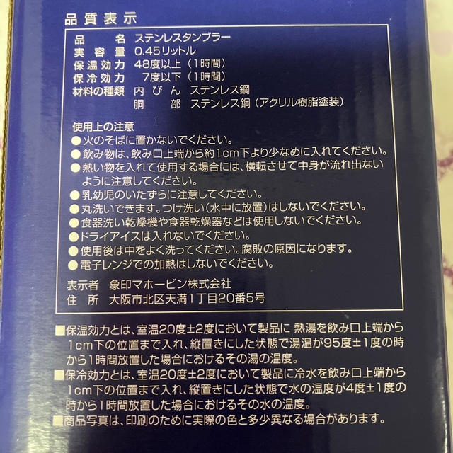 象印(ゾウジルシ)の象印　タンブラー インテリア/住まい/日用品のキッチン/食器(タンブラー)の商品写真