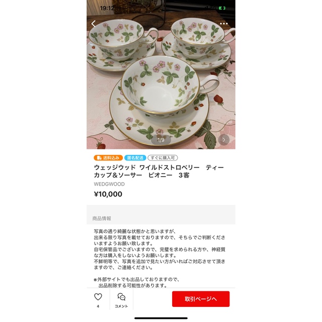 WEDGWOOD(ウェッジウッド)のウェッジウッド  オズボーン　15.5cm ケーキプレート　6枚　10枚目同梱 インテリア/住まい/日用品のキッチン/食器(食器)の商品写真