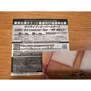 ラブライブLiella!3rdLive東京公演最速先行抽選申込券シリアル未使用(声優/アニメ)