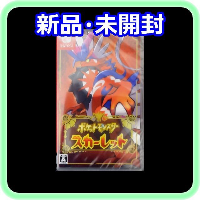 新品・未開封　ポケモン　スカーレット　ソフト