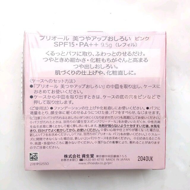 PRIOR(プリオール)の☆最終価格　プリオール 美つやアップおしろい ピンク　03 コスメ/美容のベースメイク/化粧品(フェイスパウダー)の商品写真