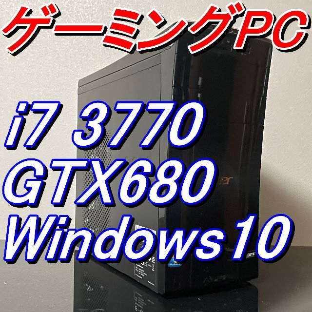 ゲーミングPC!! i7 3770 8G GTX680 win10GTX680電源