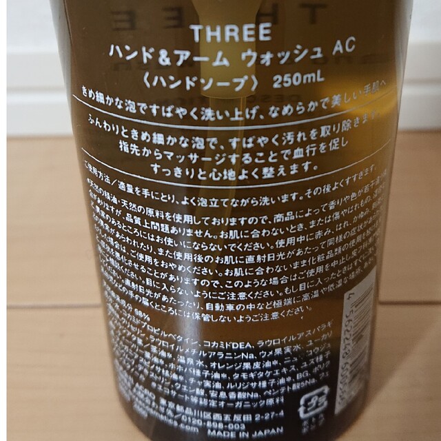 THREE(スリー)のTHREE  スリー  hand & arm handsoap AC コスメ/美容のボディケア(ボディソープ/石鹸)の商品写真