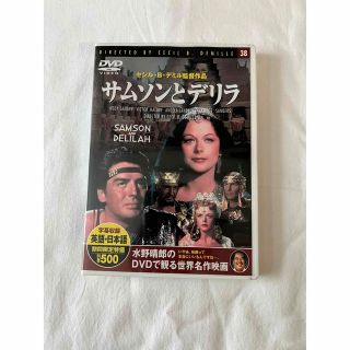 サムソンとデリラ('49米)(外国映画)