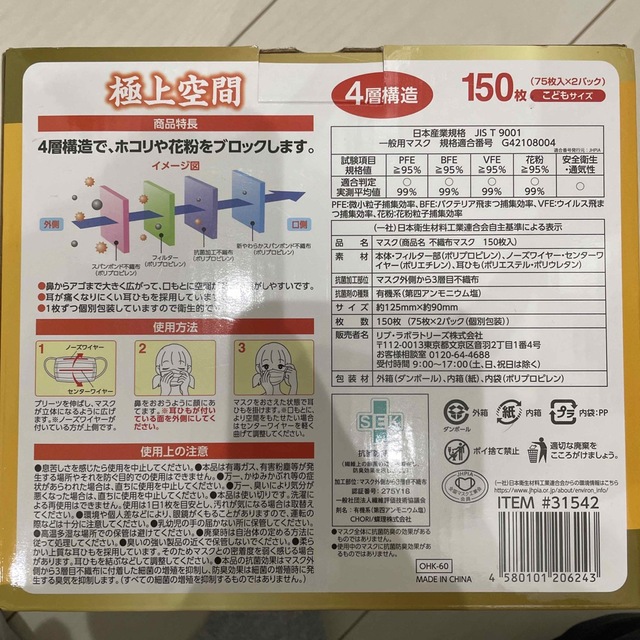 マスク　不織布　 インテリア/住まい/日用品の日用品/生活雑貨/旅行(日用品/生活雑貨)の商品写真