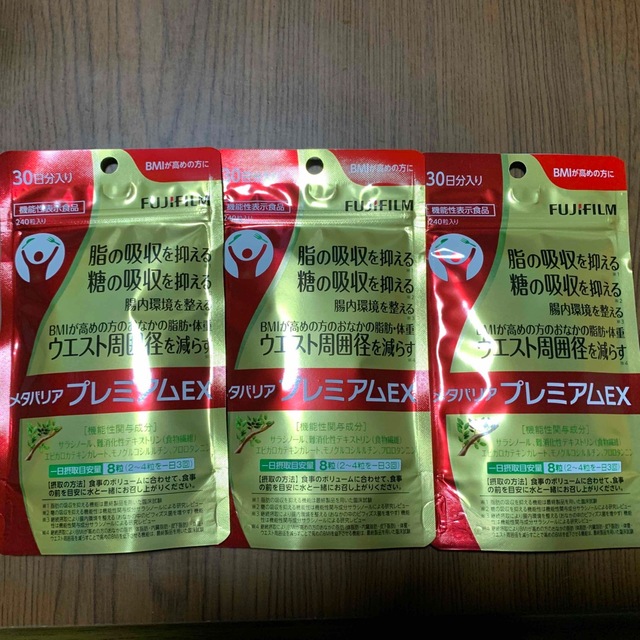 富士フイルム(フジフイルム)のメタバリア プレミアムEX 3袋 コスメ/美容のダイエット(ダイエット食品)の商品写真