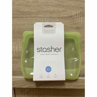 スタッシャー　stasher(容器)