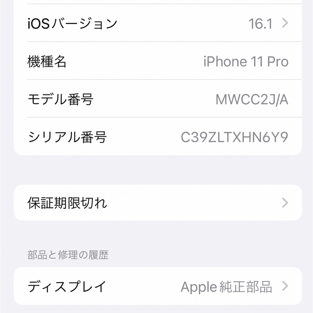 Apple(アップル)の【超美品！！】iPhone 11 pro 256GB  スマホ/家電/カメラのスマートフォン/携帯電話(スマートフォン本体)の商品写真