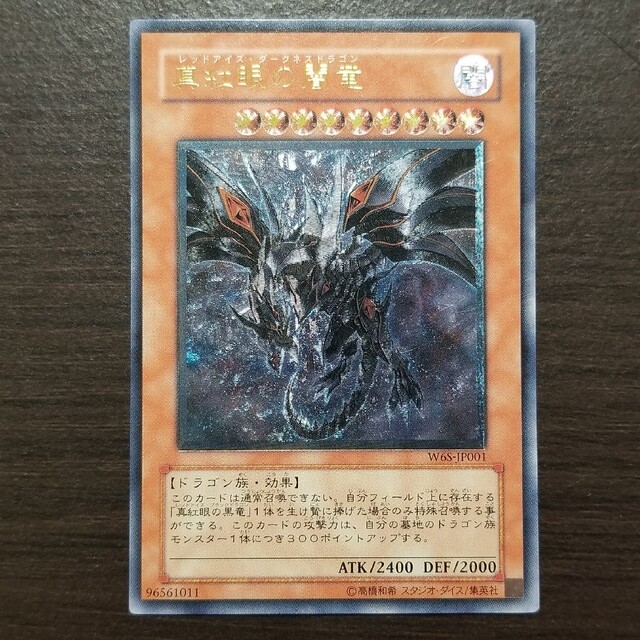 遊戯王 真紅眼の闇竜 レリーフ