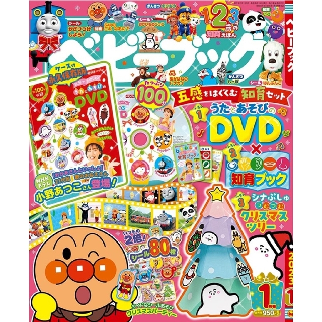 小学館(ショウガクカン)の新品未使用　ベビーブック　1月号 エンタメ/ホビーの雑誌(絵本/児童書)の商品写真