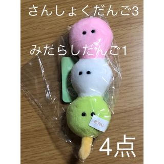 【激安！新品未開封！即日発送】つぶらな瞳の甘味処　4点セット(キャラクターグッズ)