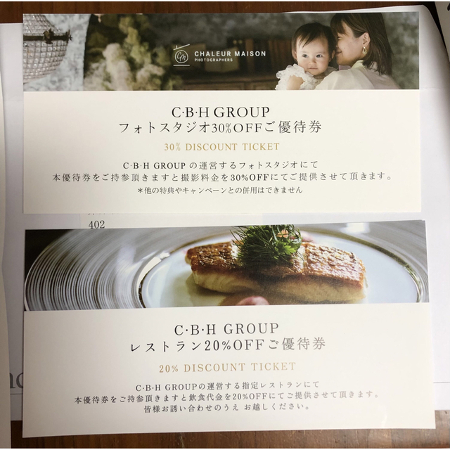 C•B•Hグループ　割引券　2枚 チケットの優待券/割引券(レストラン/食事券)の商品写真