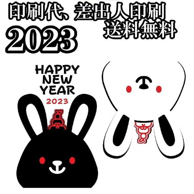 早割　2023年　令和五年　年賀状印刷　70枚セット　年賀はがき 4