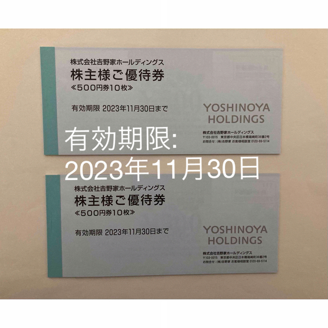 吉野家　株主優待　10000円分