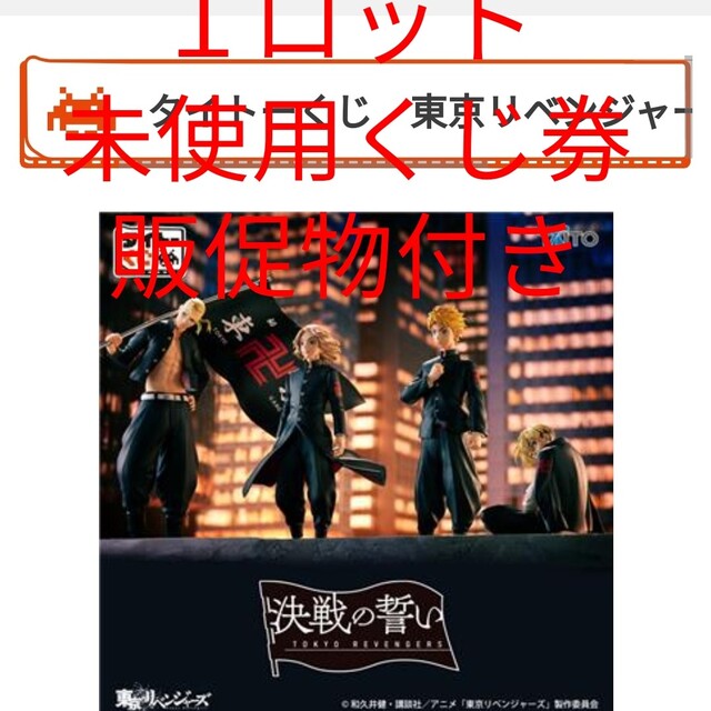タイトーくじ 東京リベンジャーズ 聖夜のぷち決戦 東リベ 1ロット
