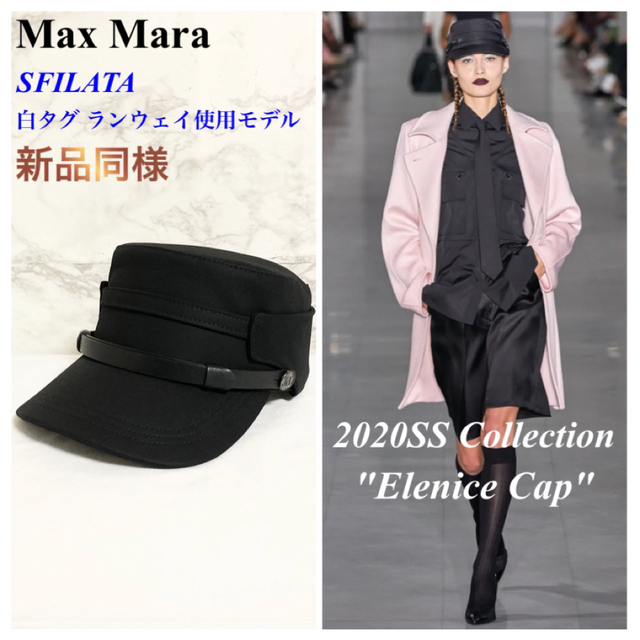 Max Mara(マックスマーラ)の【新品同様 20SS】Max Mara「Elenice Cap」制帽/キャップ レディースの帽子(キャップ)の商品写真