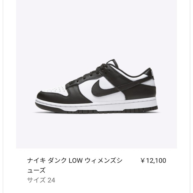 Nike WMNS Dunk ダンク White Black 白黒 パンダ 24