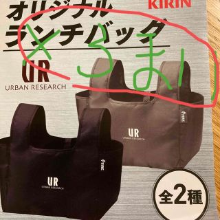 アーバンリサーチ(URBAN RESEARCH)のアーバンリサーチ　キリンオリジナルバッグ　３枚(エコバッグ)