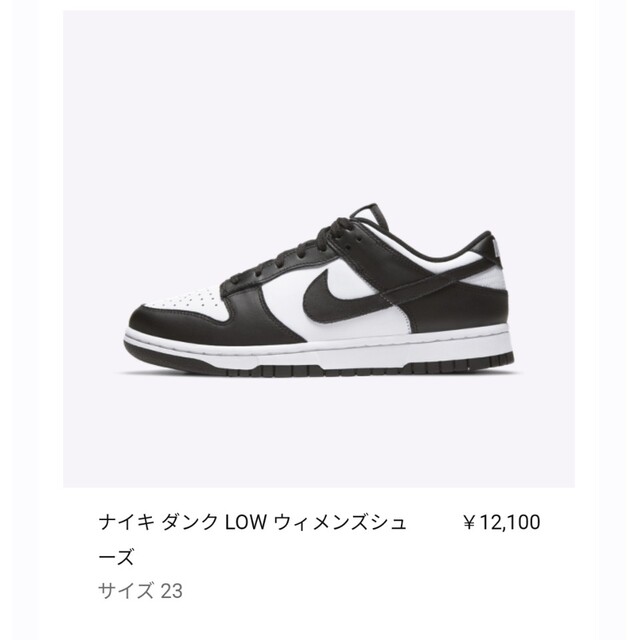23.5cm NIKE WMNS DUNK LOW パンダ ダンク