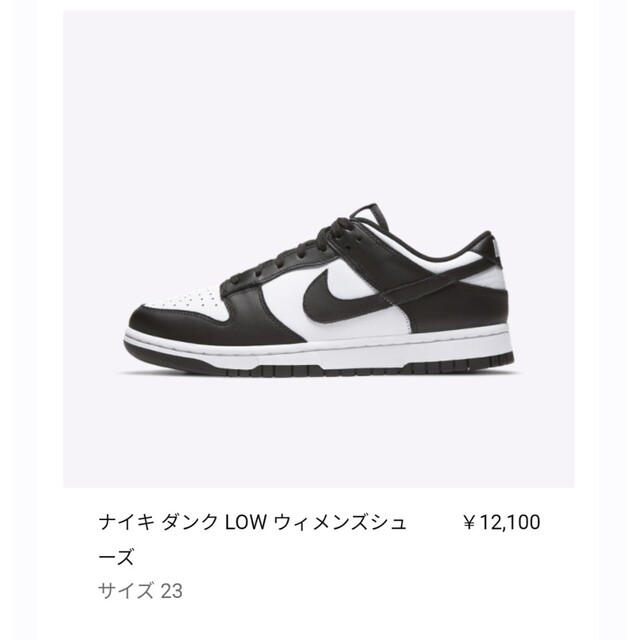 23 NIKE WMNS DUNK LOW PANDA パンダ ダンク靴/シューズ